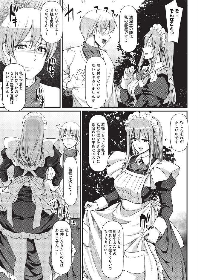 淫靡に香るメイドの花弁が僕を今宵も狂わせる［抜粋］