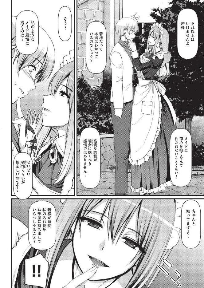 淫靡に香るメイドの花弁が僕を今宵も狂わせる［抜粋］