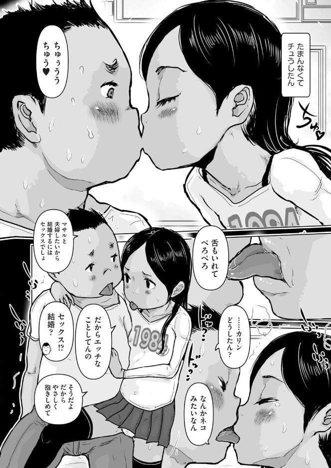 カリンはマサルに抱きつきたい