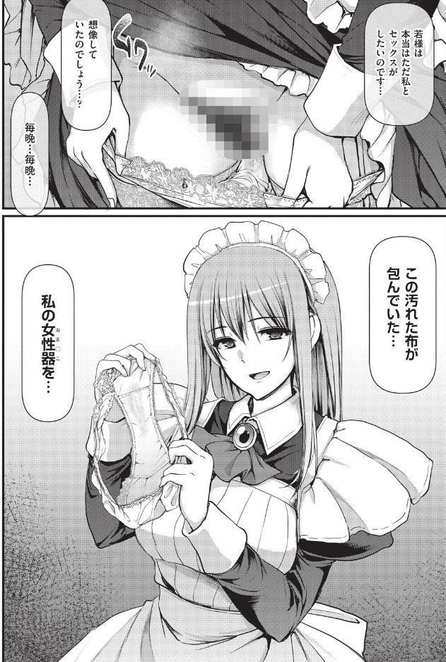 淫靡に香るメイドの花弁が僕を今宵も狂わせる［抜粋］