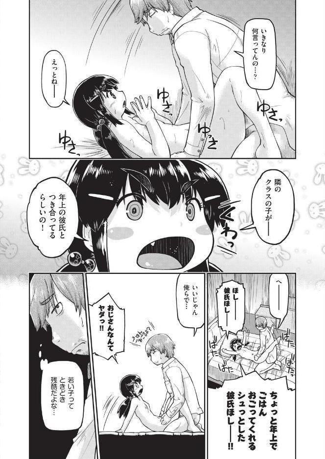 なりたて●●初めての援交 最終話