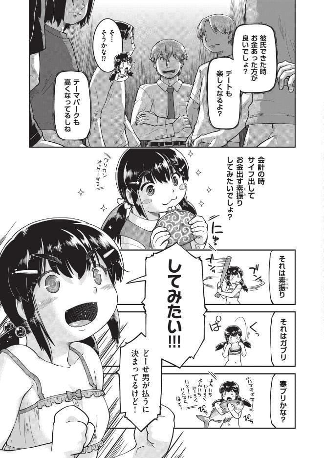 なりたて●●初めての援交 最終話