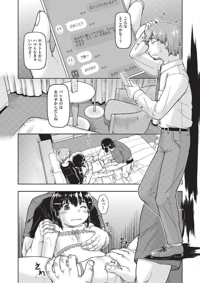 なりたて●●初めての援交 最終話