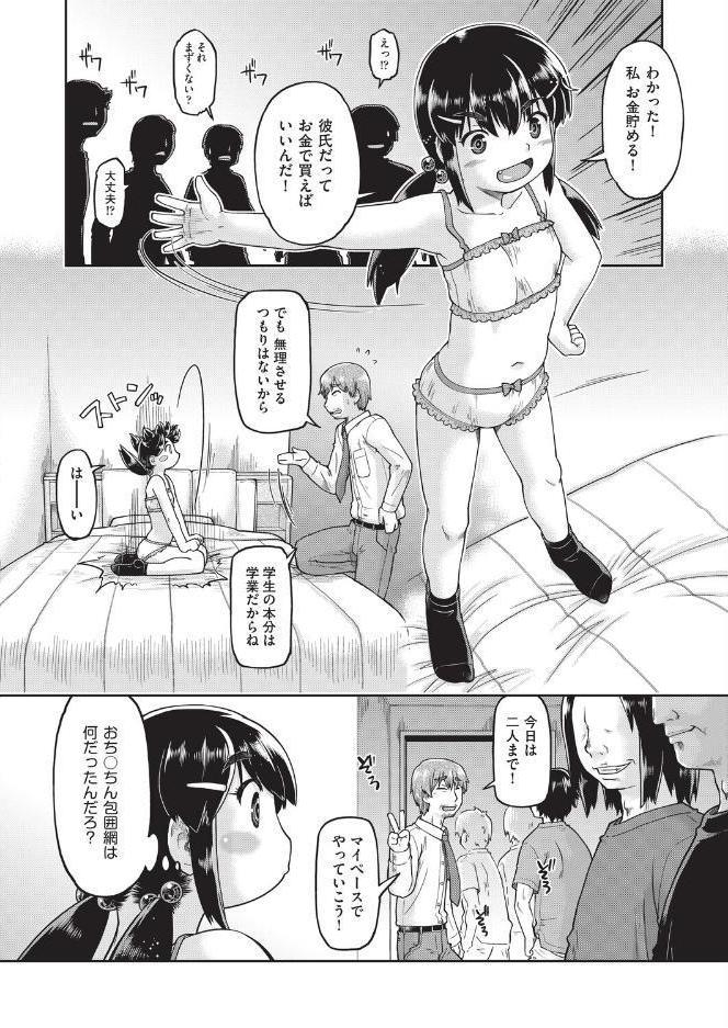なりたて●●初めての援交 最終話