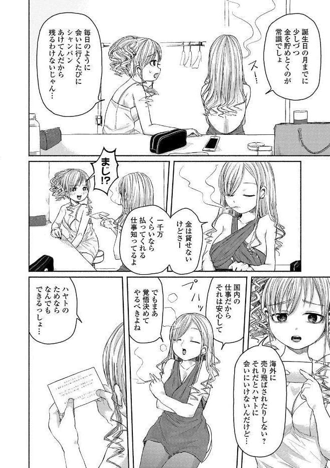 鮮血のシャンパンコール