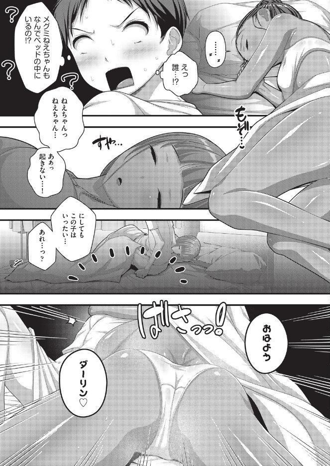 多国籍同棲生活 3話 赤道直下からコンニチハ！