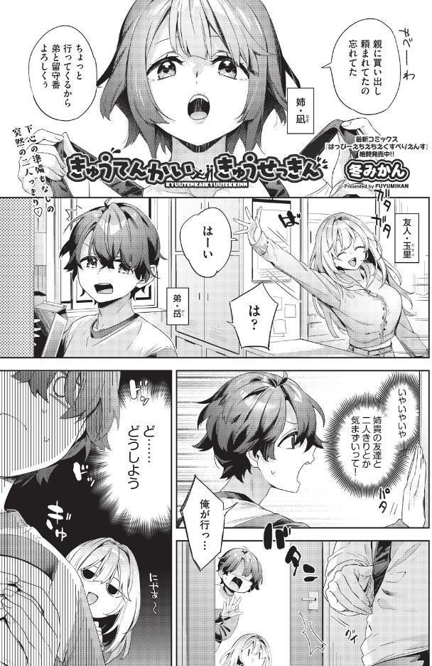 COMIC阿吽2026年6月号