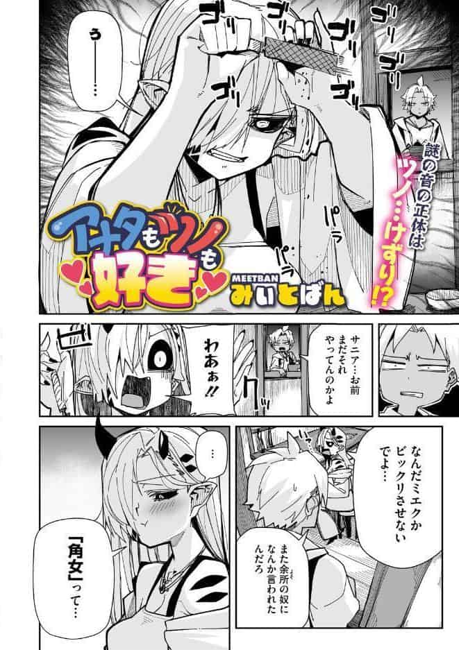 COMIC外楽 Vol.025