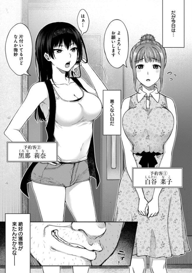 寝取り旅館 〜ドクズおじさんのネトネトしつこい美少女凌●〜 【合本版】【FANZAブックス限定特典付き】