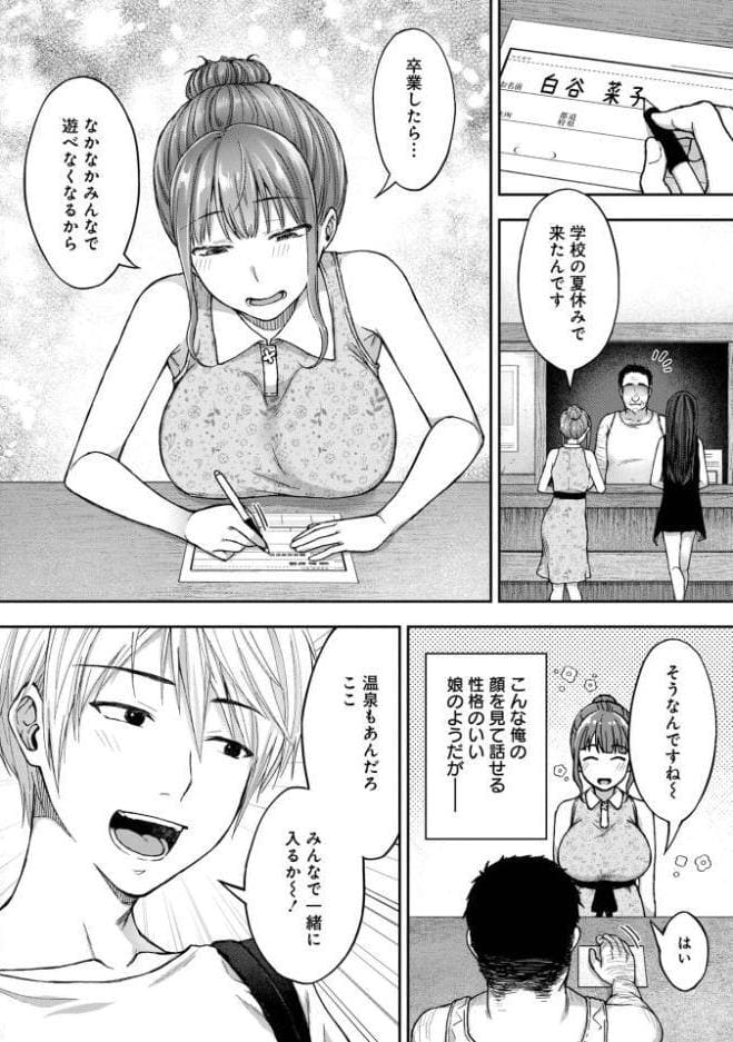 寝取り旅館 〜ドクズおじさんのネトネトしつこい美少女凌●〜 【合本版】【FANZAブックス限定特典付き】