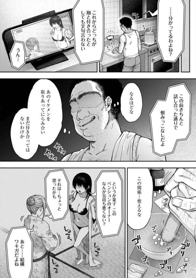 寝取り旅館 〜ドクズおじさんのネトネトしつこい美少女凌●〜 【合本版】【FANZAブックス限定特典付き】