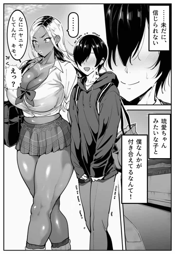 彼氏持ちの黒ギャル世話になった店長に相談した結果・・・〜芽生え編〜【彼には言えない。05】