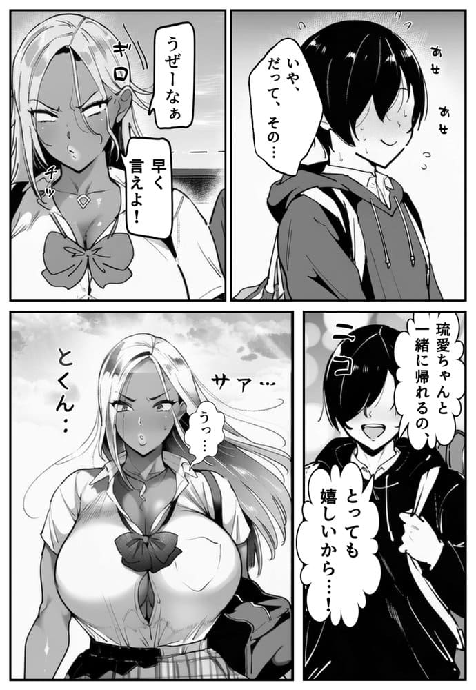 彼氏持ちの黒ギャル世話になった店長に相談した結果・・・〜芽生え編〜【彼には言えない。05】