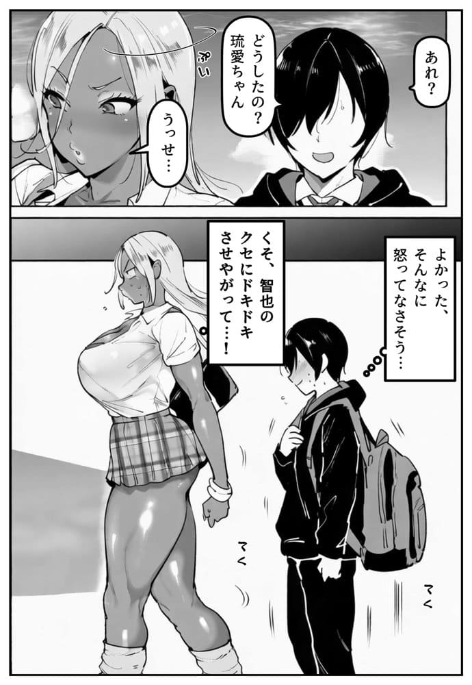 彼氏持ちの黒ギャル世話になった店長に相談した結果・・・〜芽生え編〜【彼には言えない。05】