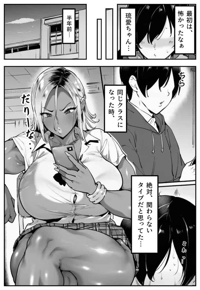 彼氏持ちの黒ギャル世話になった店長に相談した結果・・・〜芽生え編〜【彼には言えない。05】