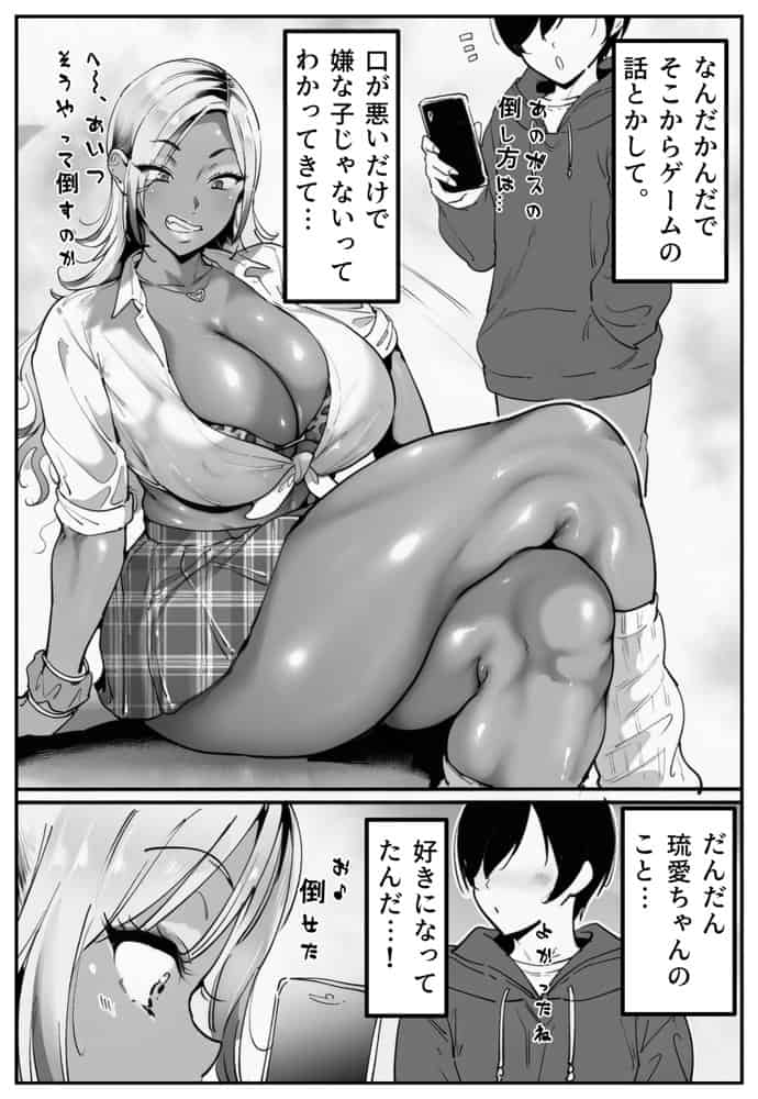 彼氏持ちの黒ギャル世話になった店長に相談した結果・・・〜芽生え編〜【彼には言えない。05】