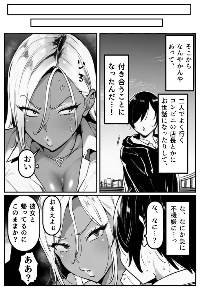 彼氏持ちの黒ギャル世話になった店長に相談した結果・・・〜芽生え編〜【彼には言えない。05】