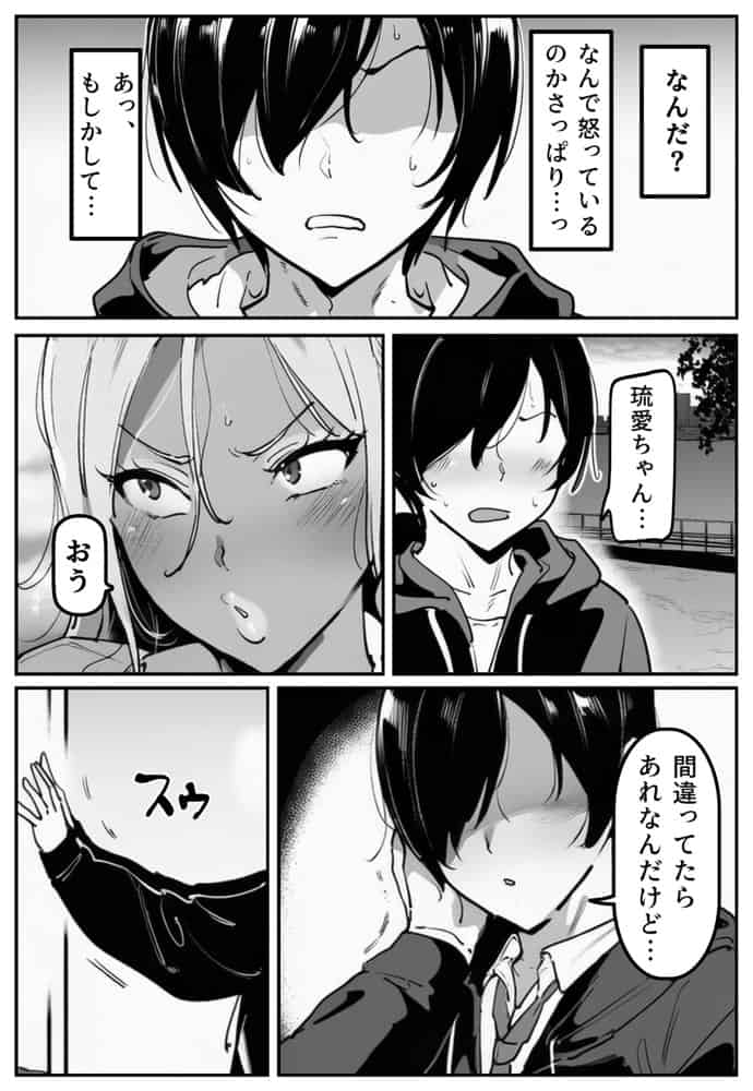 彼氏持ちの黒ギャル世話になった店長に相談した結果・・・〜芽生え編〜【彼には言えない。05】