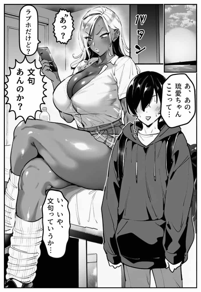 彼氏持ちの黒ギャル世話になった店長に相談した結果・・・〜芽生え編〜【彼には言えない。05】