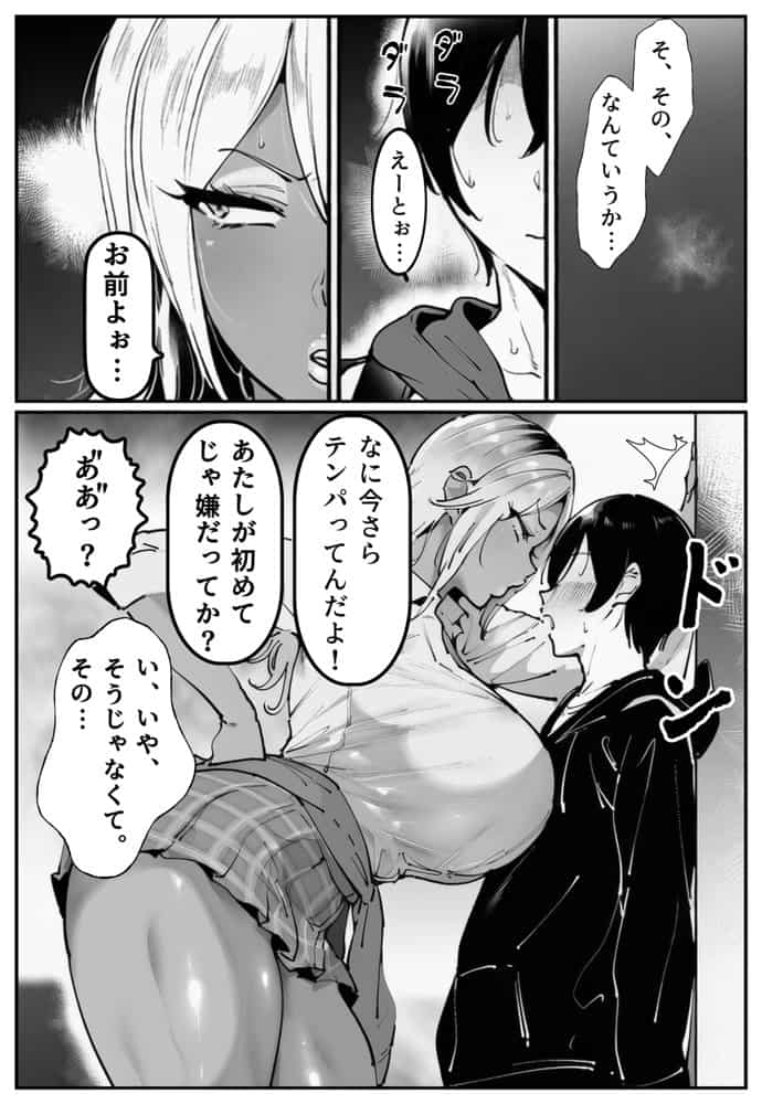 彼氏持ちの黒ギャル世話になった店長に相談した結果・・・〜芽生え編〜【彼には言えない。05】
