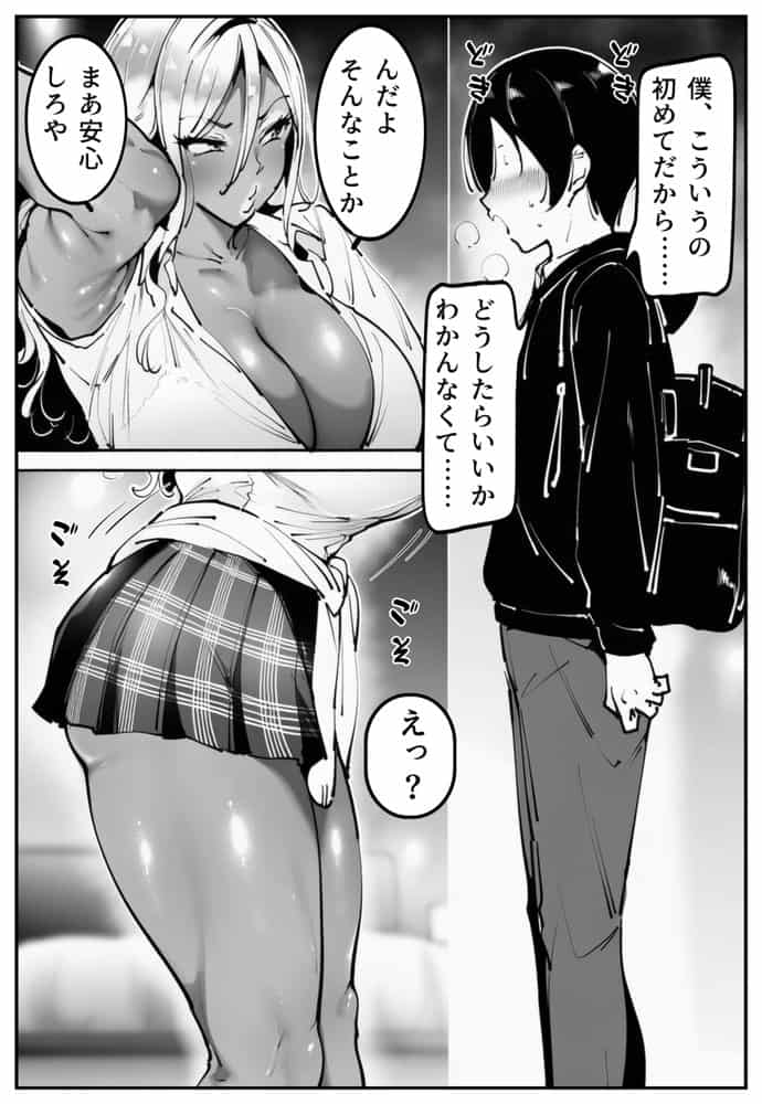 彼氏持ちの黒ギャル世話になった店長に相談した結果・・・〜芽生え編〜【彼には言えない。05】