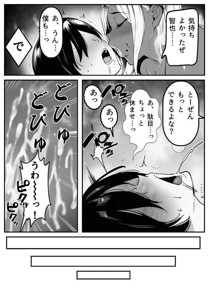 彼氏持ちの黒ギャル世話になった店長に相談した結果・・・〜芽生え編〜【彼には言えない。05】
