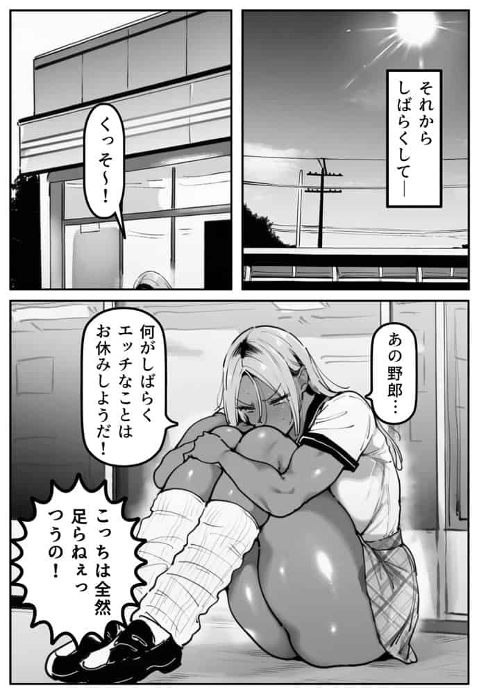 彼氏持ちの黒ギャル世話になった店長に相談した結果・・・〜芽生え編〜【彼には言えない。05】