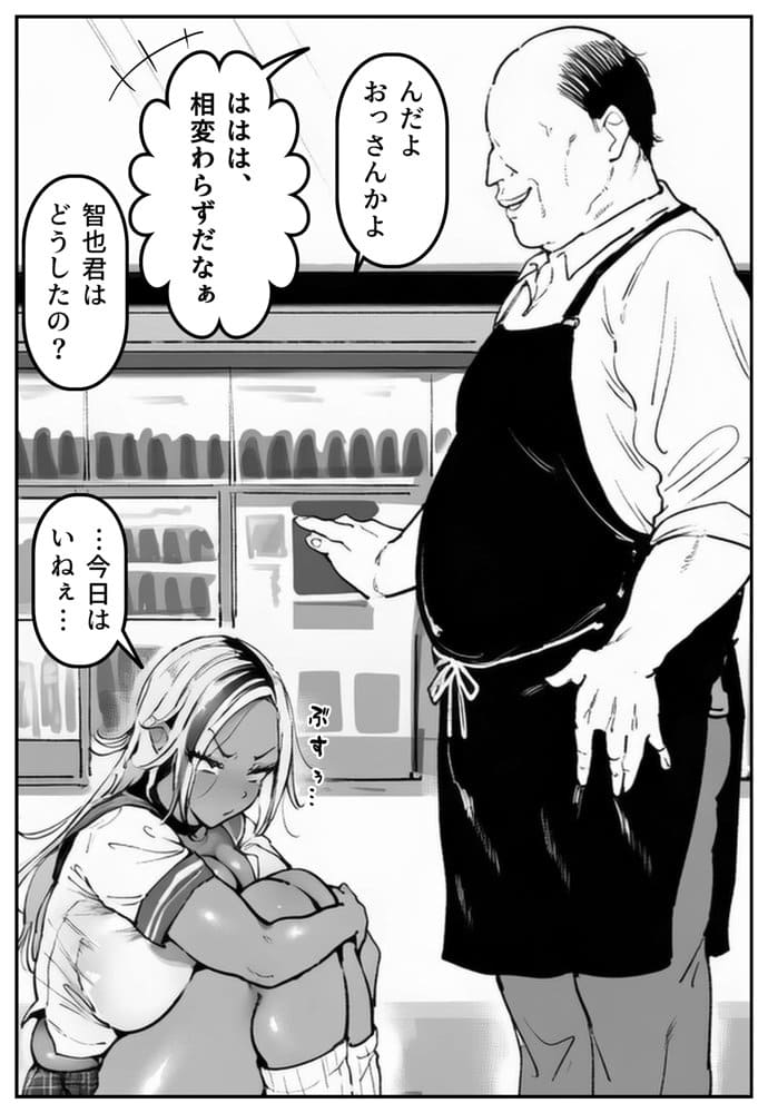 彼氏持ちの黒ギャル世話になった店長に相談した結果・・・〜芽生え編〜【彼には言えない。05】
