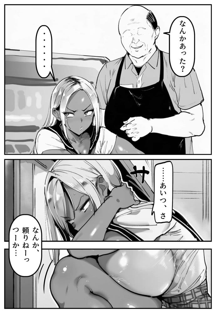 彼氏持ちの黒ギャル世話になった店長に相談した結果・・・〜芽生え編〜【彼には言えない。05】