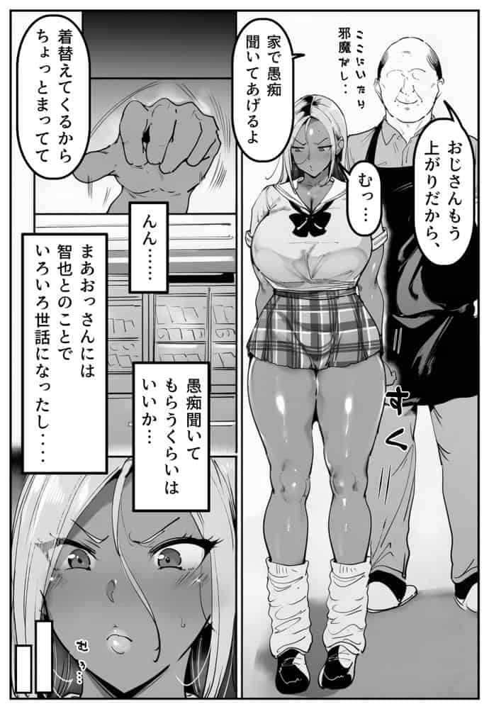 彼氏持ちの黒ギャル世話になった店長に相談した結果・・・〜芽生え編〜【彼には言えない。05】