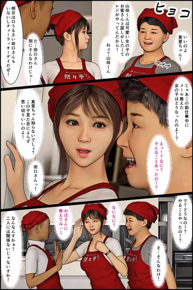 優しいパート人妻をヤっちまったオレ