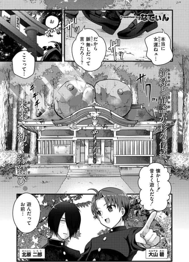 爆乳神社でTS化！？俺がアイツとセックスするわけがない！！