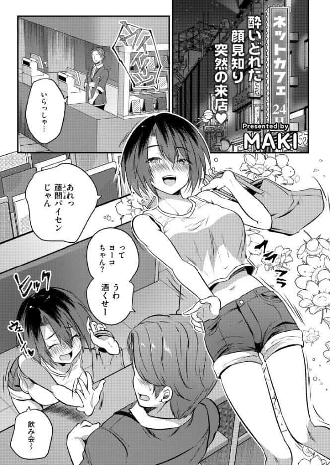 泥●中のオナバレ女子とバイト中にえっちした結果…