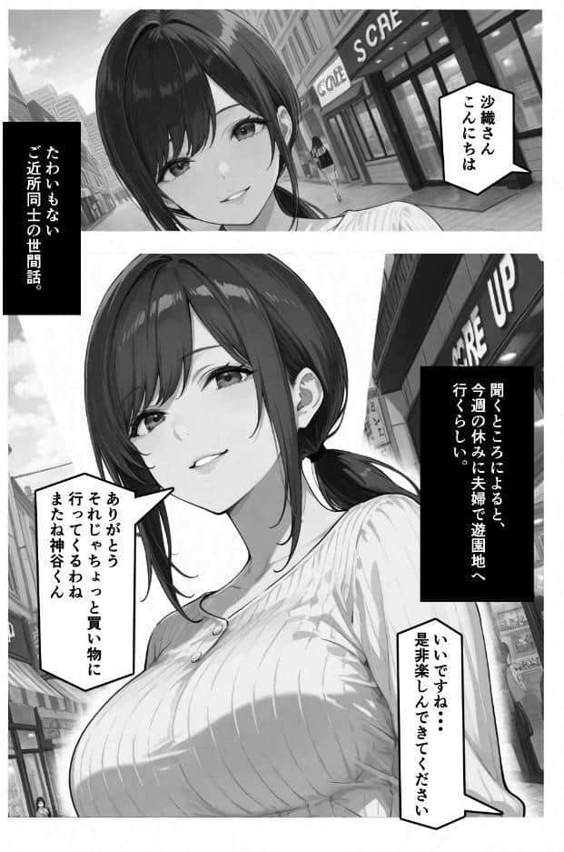隣の奥さんハ、もう催●済ミ 2〜遊宴地編〜【棒消し修正版】