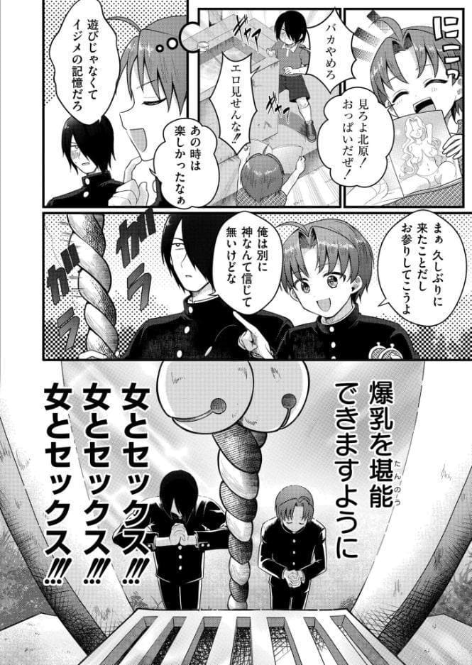 爆乳神社でTS化！？俺がアイツとセックスするわけがない！！