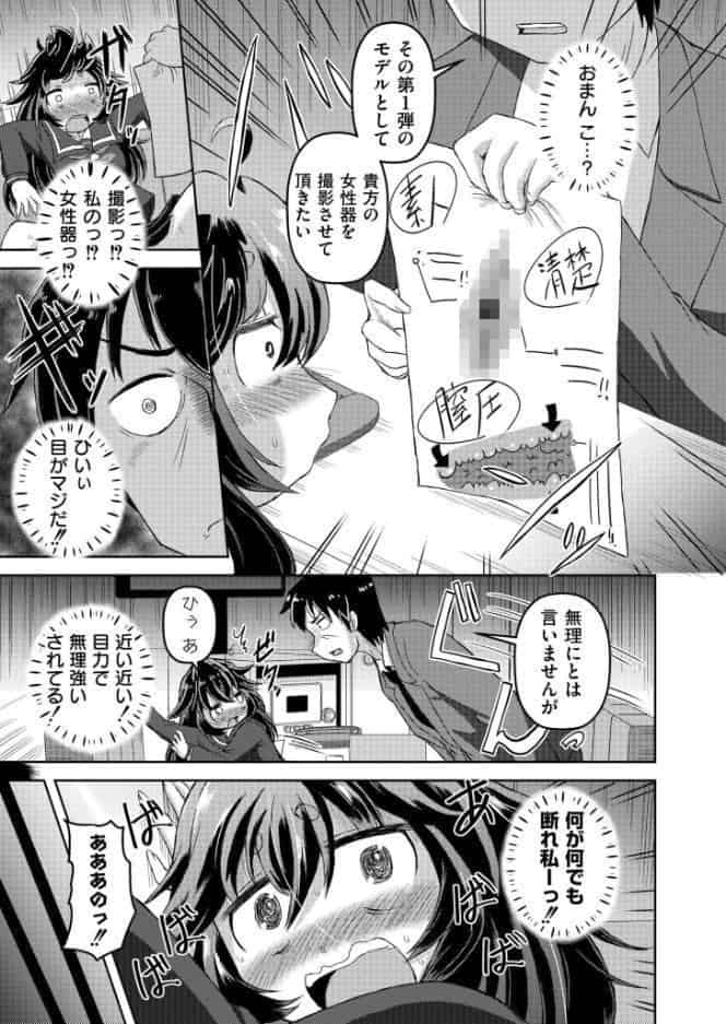 私の穴がオナホールに！？