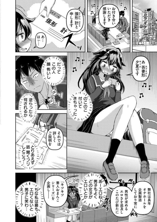 私の穴がオナホールに！？