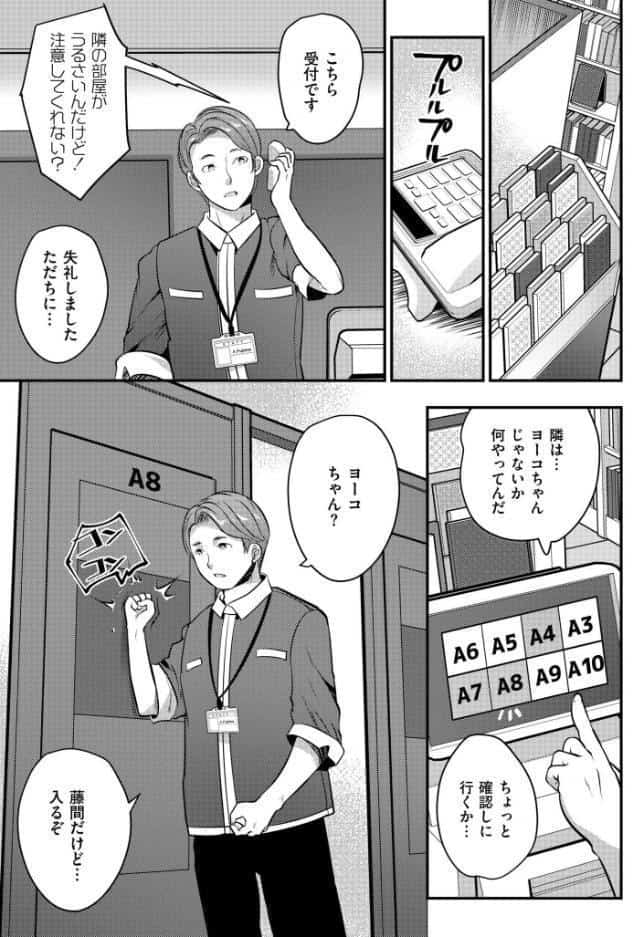 泥●中のオナバレ女子とバイト中にえっちした結果…