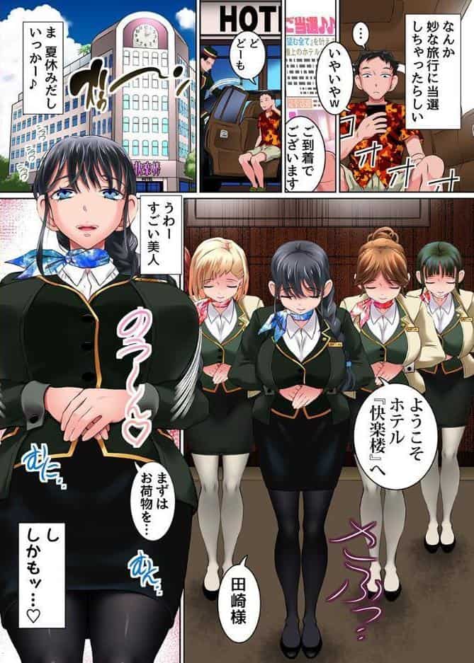 極上爆乳美女たちのエッチなご奉仕サービス〜やりたい放題！生出し無制限の楽園性活〜（フルカラーコミック）