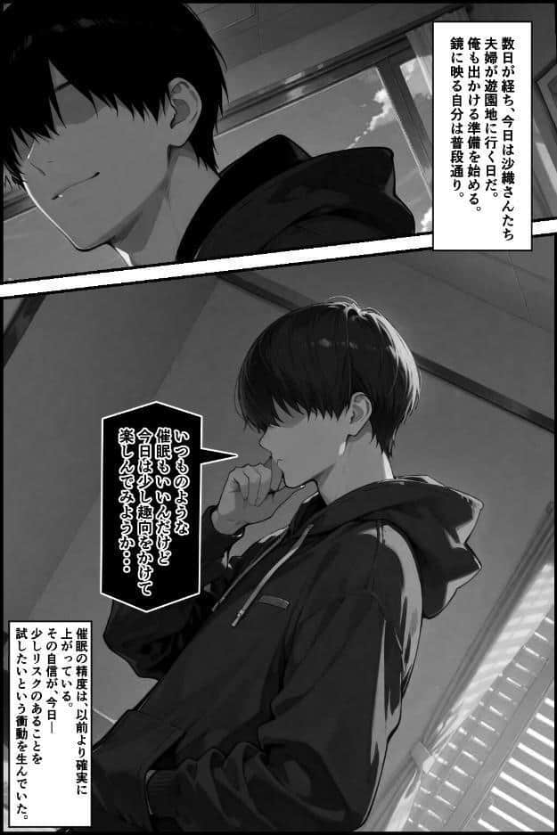隣の奥さんハ、もう催●済ミ 2〜遊宴地編〜【棒消し修正版】