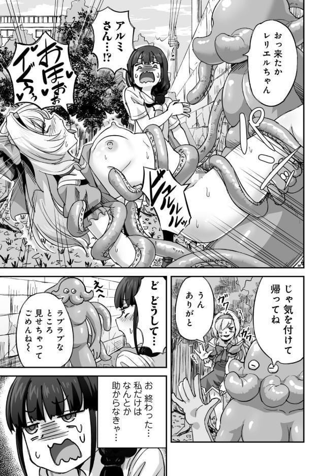 侵略！ 触手男！ 〜説明しよう！ 触手男にどぴゅどぴゅされてしまうと魔法少女は誰だって卵を産んでしまうのだ！！〜 第5話 【単話】