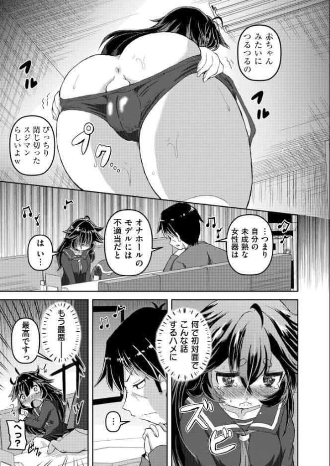 私の穴がオナホールに！？