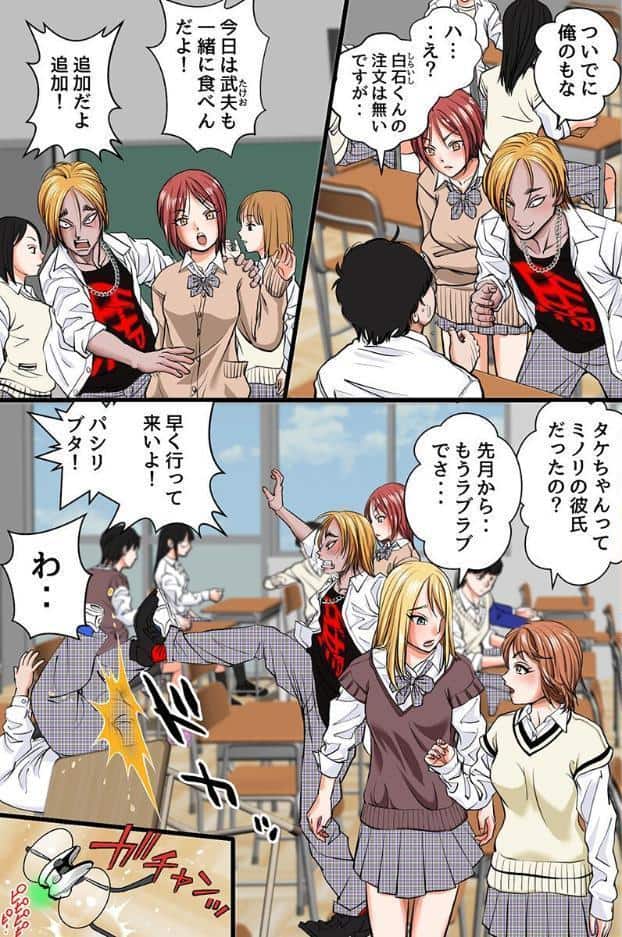 マインドコントロールして無反応生ハメ！〜いじめ女子のメンタル破壊して俺の下僕に〜（フルカラーコミック）