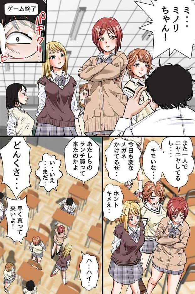 マインドコントロールして無反応生ハメ！〜いじめ女子のメンタル破壊して俺の下僕に〜（フルカラーコミック）