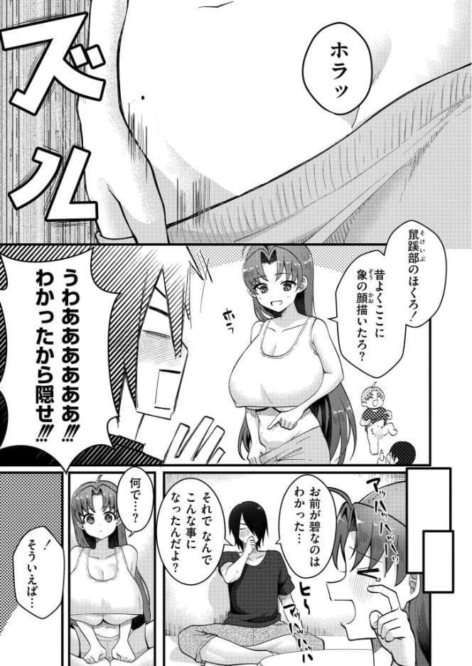 爆乳神社でTS化！？俺がアイツとセックスするわけがない！！