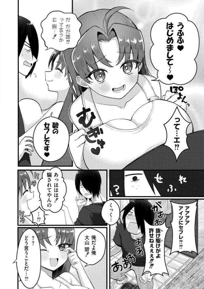 爆乳神社でTS化！？俺がアイツとセックスするわけがない！！
