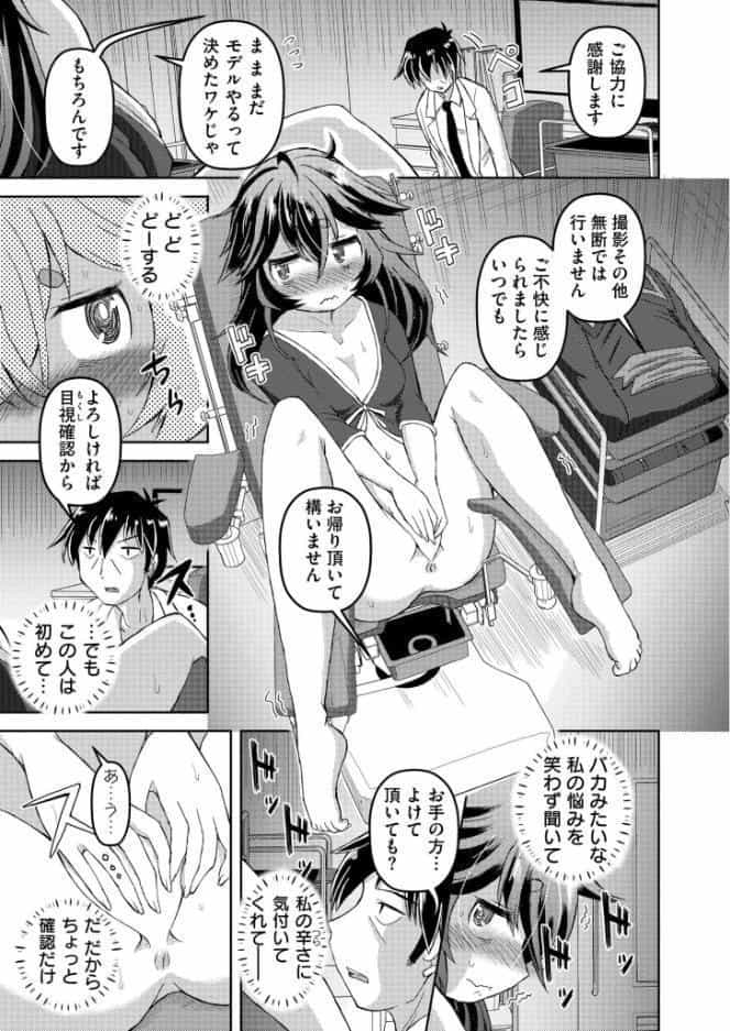 私の穴がオナホールに！？