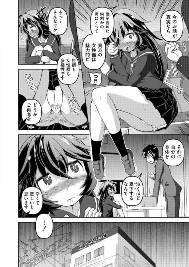 私の穴がオナホールに！？