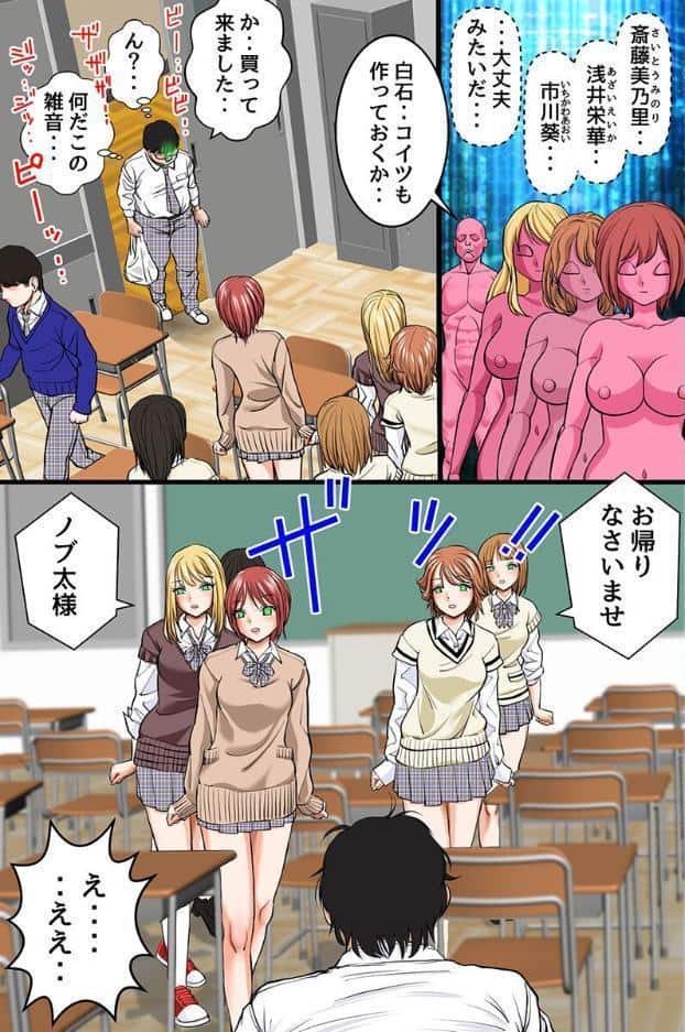 マインドコントロールして無反応生ハメ！〜いじめ女子のメンタル破壊して俺の下僕に〜（フルカラーコミック）