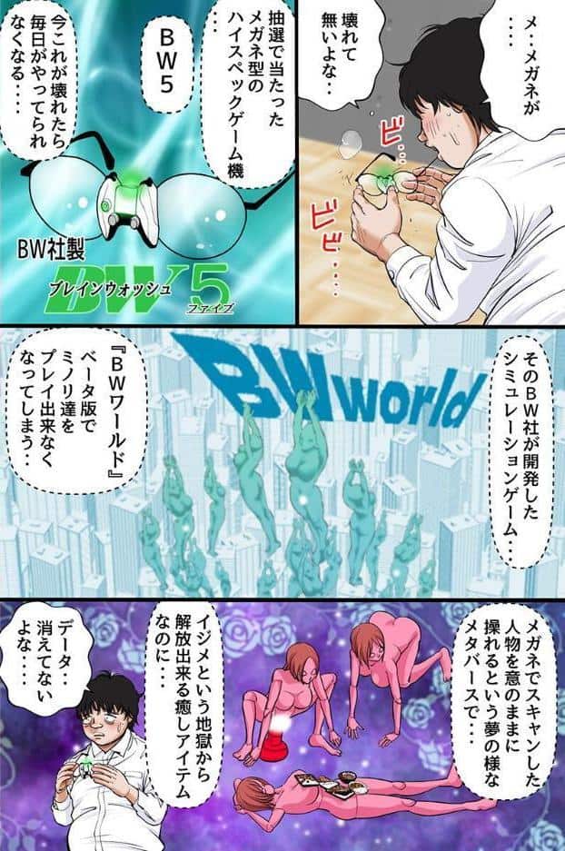 マインドコントロールして無反応生ハメ！〜いじめ女子のメンタル破壊して俺の下僕に〜（フルカラーコミック）